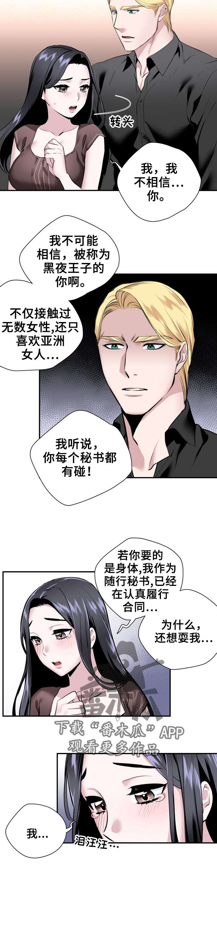 《我的夜王子》漫画最新章节第22章：表白免费下拉式在线观看章节第【4】张图片