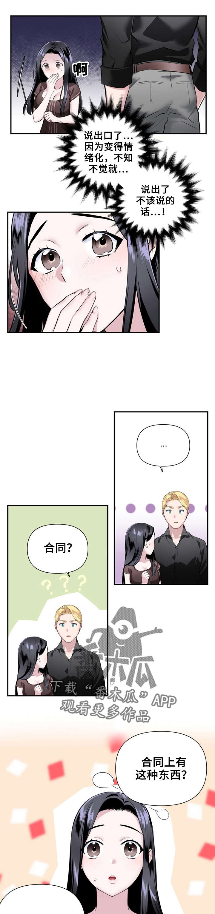 《我的夜王子》漫画最新章节第22章：表白免费下拉式在线观看章节第【3】张图片