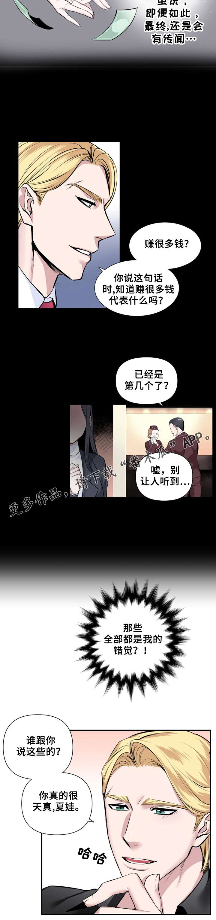 《我的夜王子》漫画最新章节第22章：表白免费下拉式在线观看章节第【1】张图片