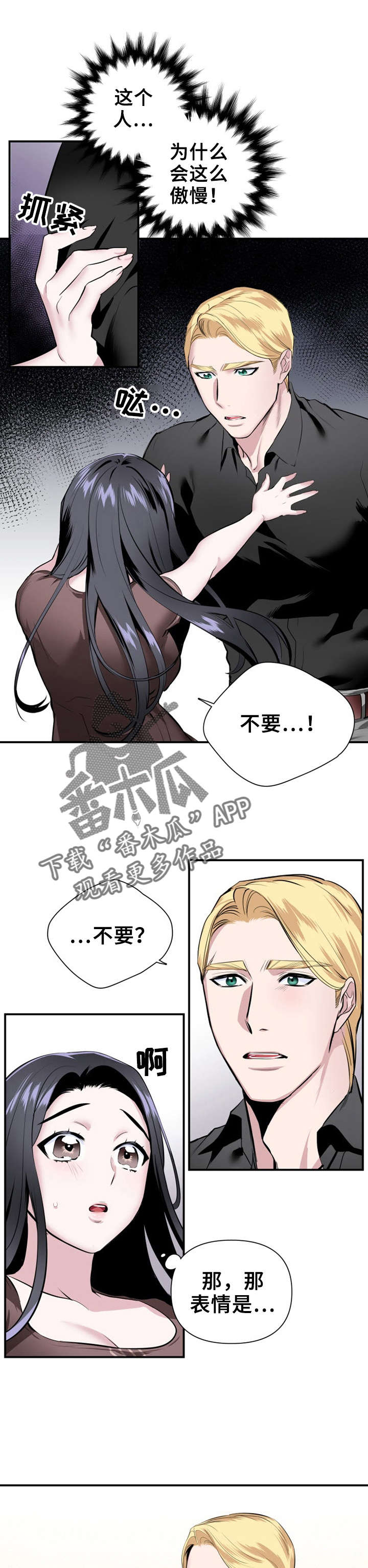 《我的夜王子》漫画最新章节第22章：表白免费下拉式在线观看章节第【5】张图片