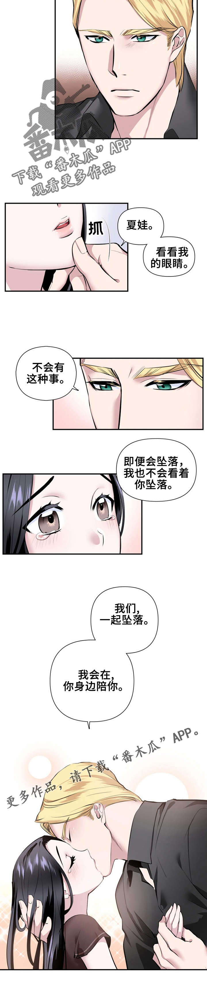 《我的夜王子》漫画最新章节第23章：只有你免费下拉式在线观看章节第【5】张图片