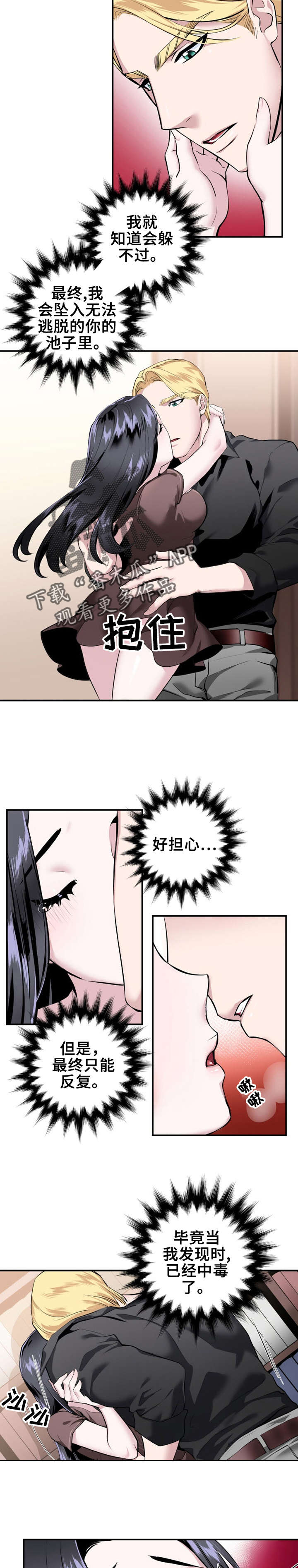 《我的夜王子》漫画最新章节第23章：只有你免费下拉式在线观看章节第【3】张图片