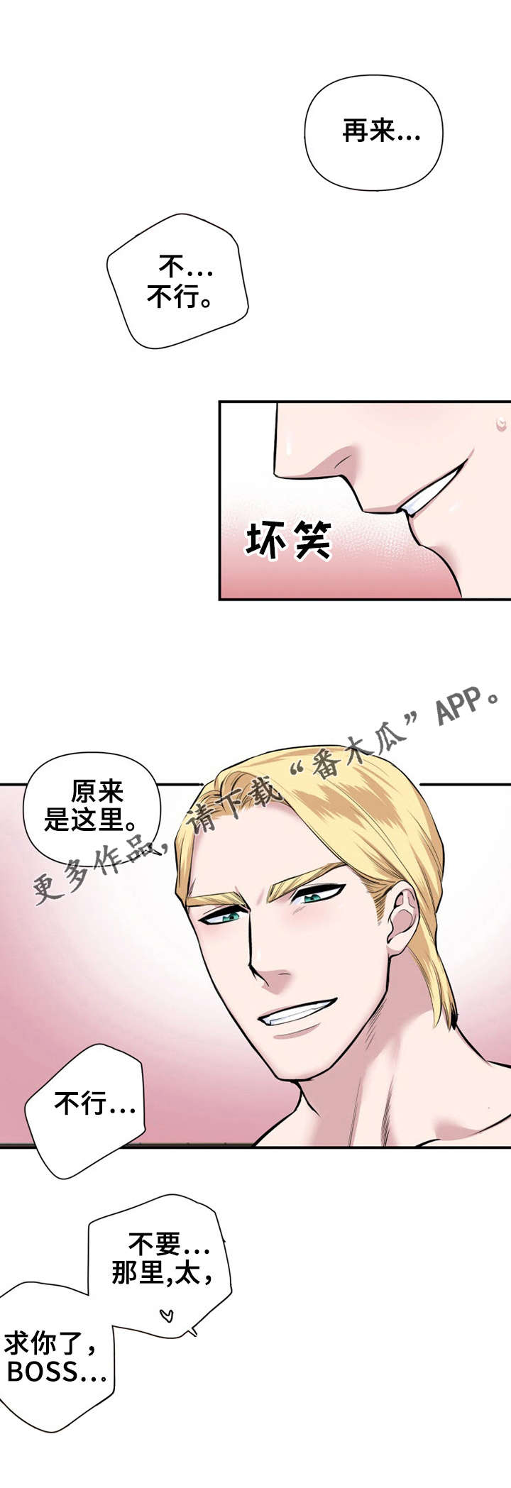 《我的夜王子》漫画最新章节第23章：只有你免费下拉式在线观看章节第【1】张图片