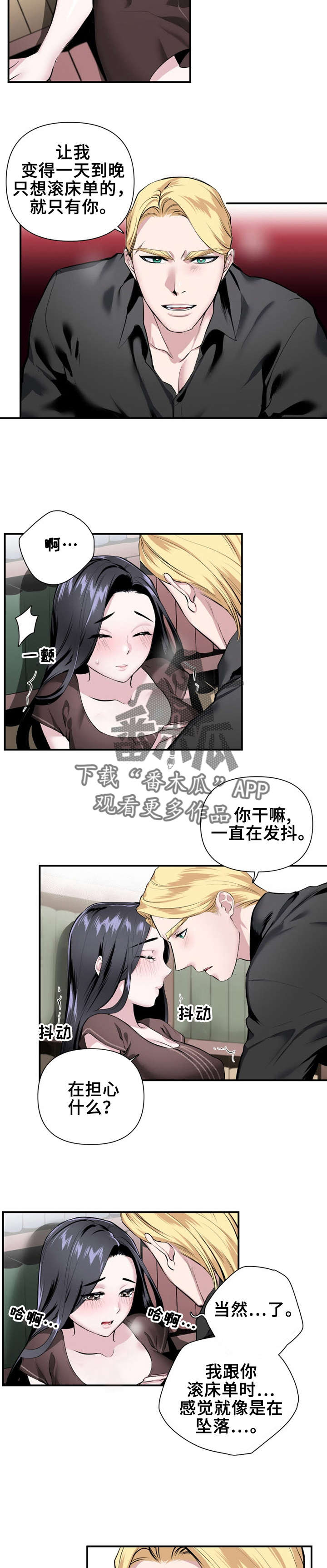 《我的夜王子》漫画最新章节第23章：只有你免费下拉式在线观看章节第【6】张图片