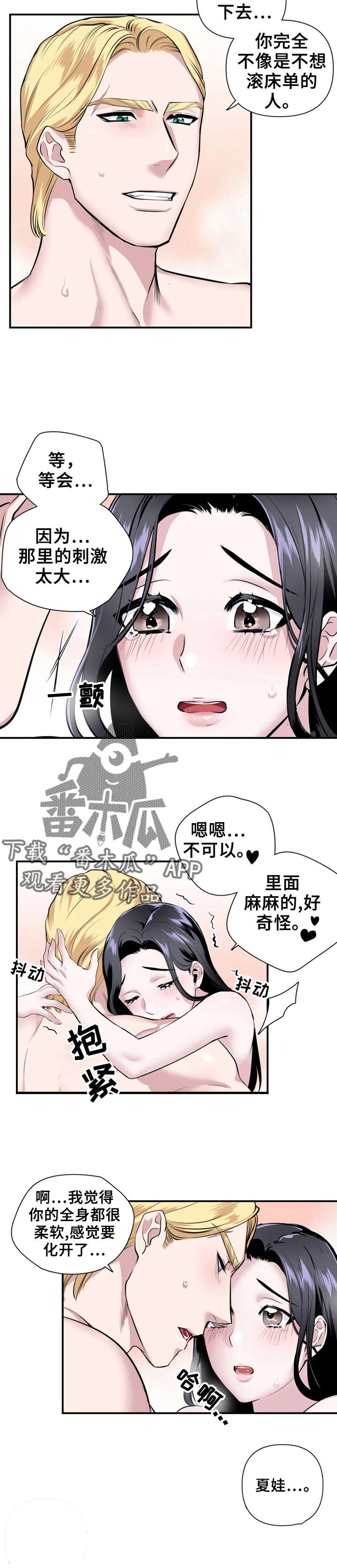 《我的夜王子》漫画最新章节第24章：这要怪你免费下拉式在线观看章节第【3】张图片