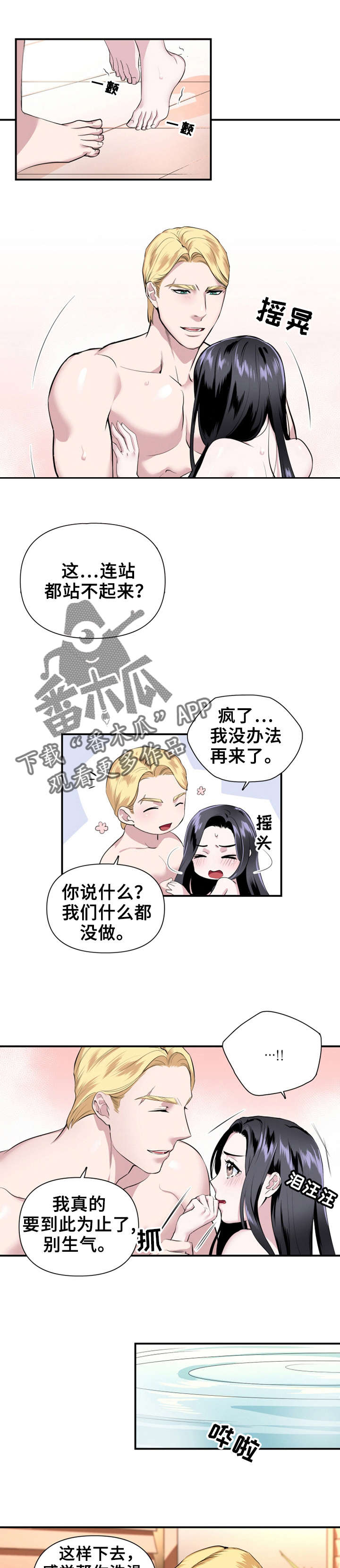 《我的夜王子》漫画最新章节第24章：这要怪你免费下拉式在线观看章节第【2】张图片