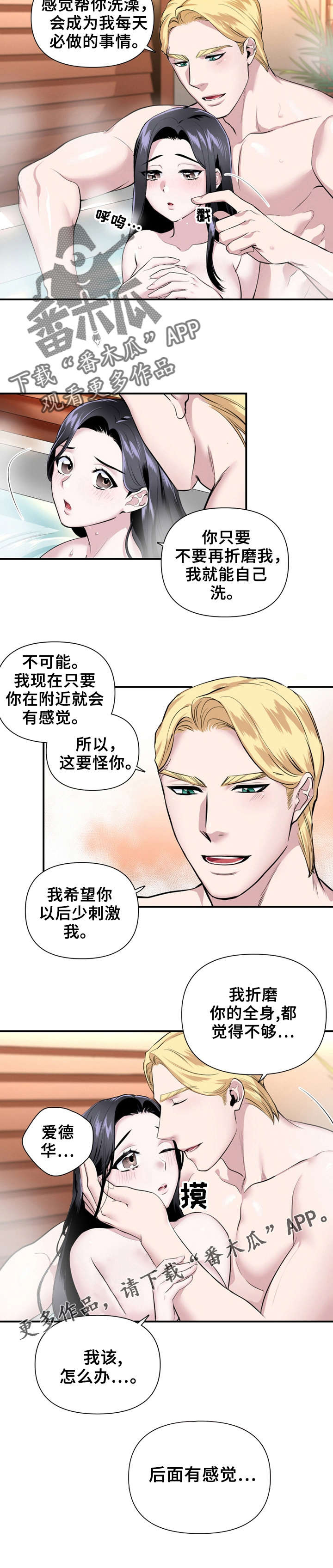 《我的夜王子》漫画最新章节第24章：这要怪你免费下拉式在线观看章节第【1】张图片