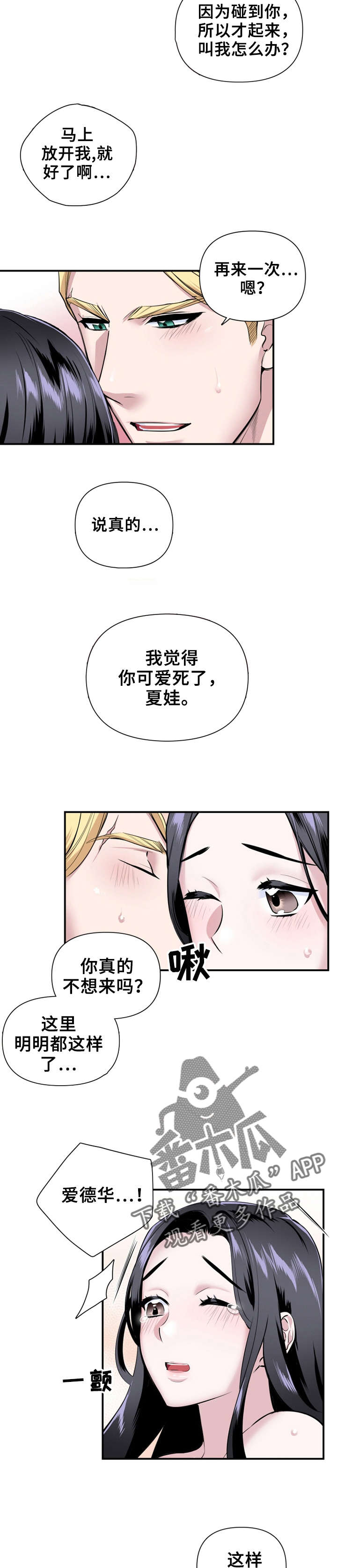 《我的夜王子》漫画最新章节第24章：这要怪你免费下拉式在线观看章节第【4】张图片