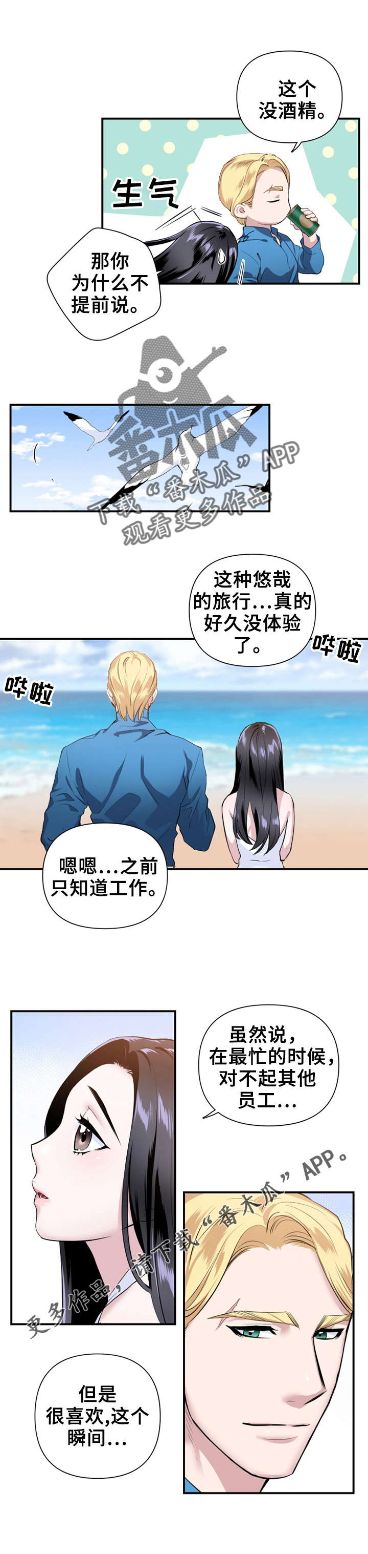 《我的夜王子》漫画最新章节第25章：出去逛逛免费下拉式在线观看章节第【1】张图片