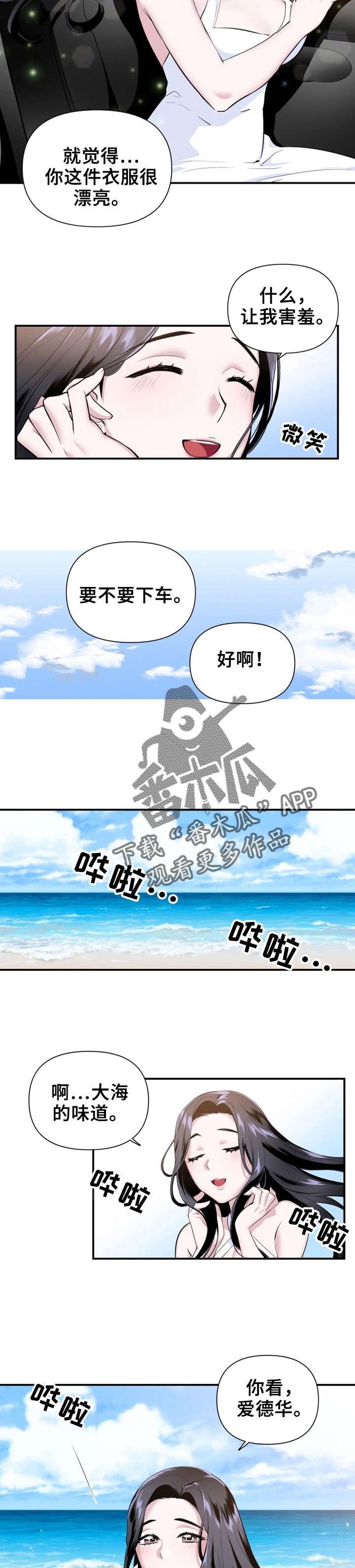 《我的夜王子》漫画最新章节第25章：出去逛逛免费下拉式在线观看章节第【3】张图片