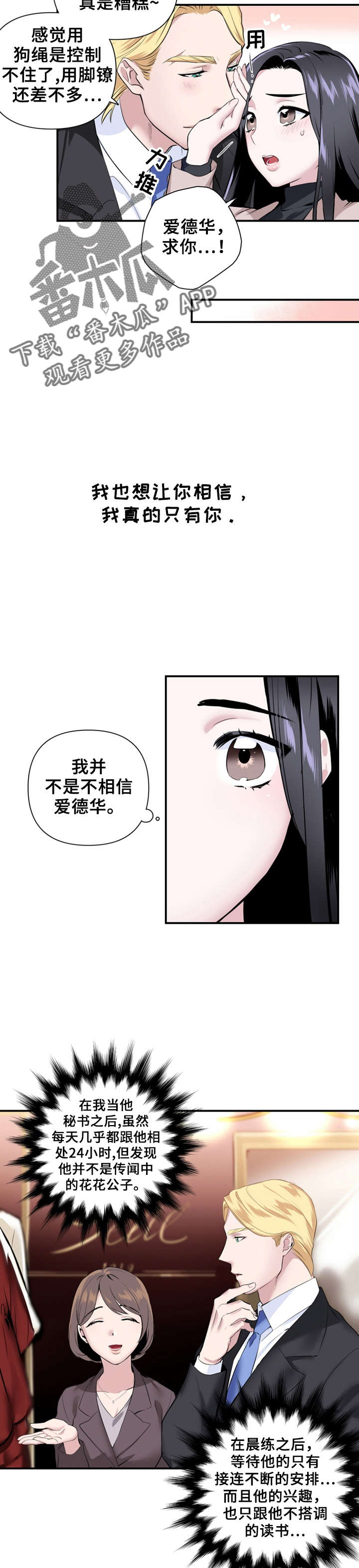 《我的夜王子》漫画最新章节第27章：公开恋情免费下拉式在线观看章节第【6】张图片