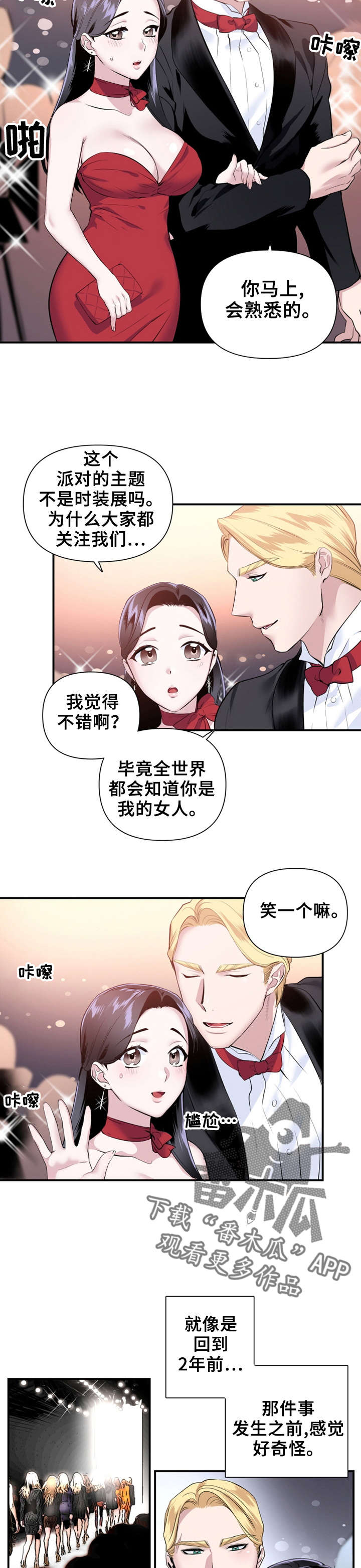 《我的夜王子》漫画最新章节第27章：公开恋情免费下拉式在线观看章节第【3】张图片