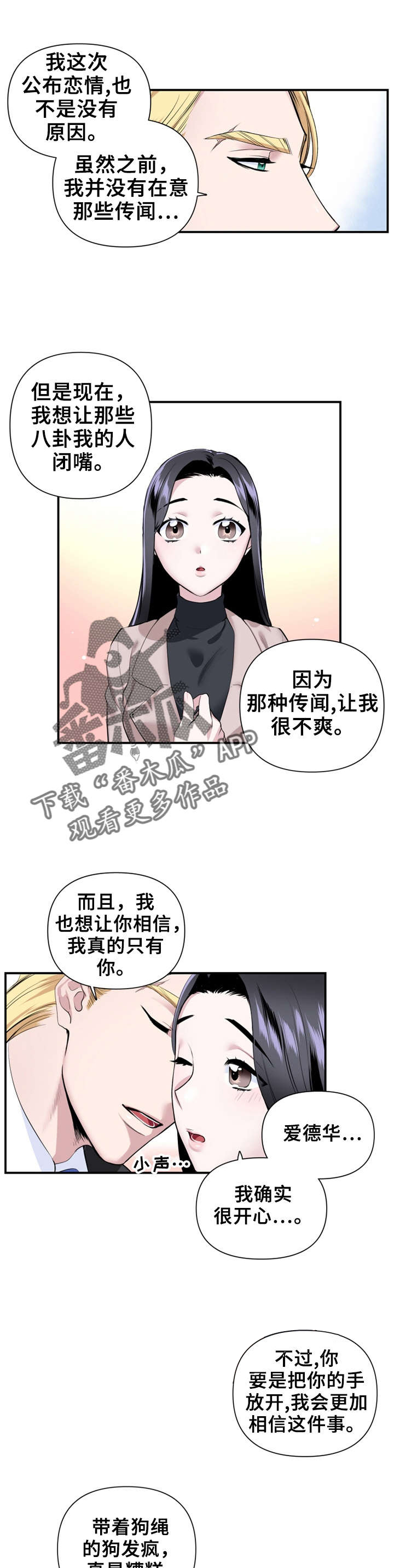 《我的夜王子》漫画最新章节第27章：公开恋情免费下拉式在线观看章节第【7】张图片