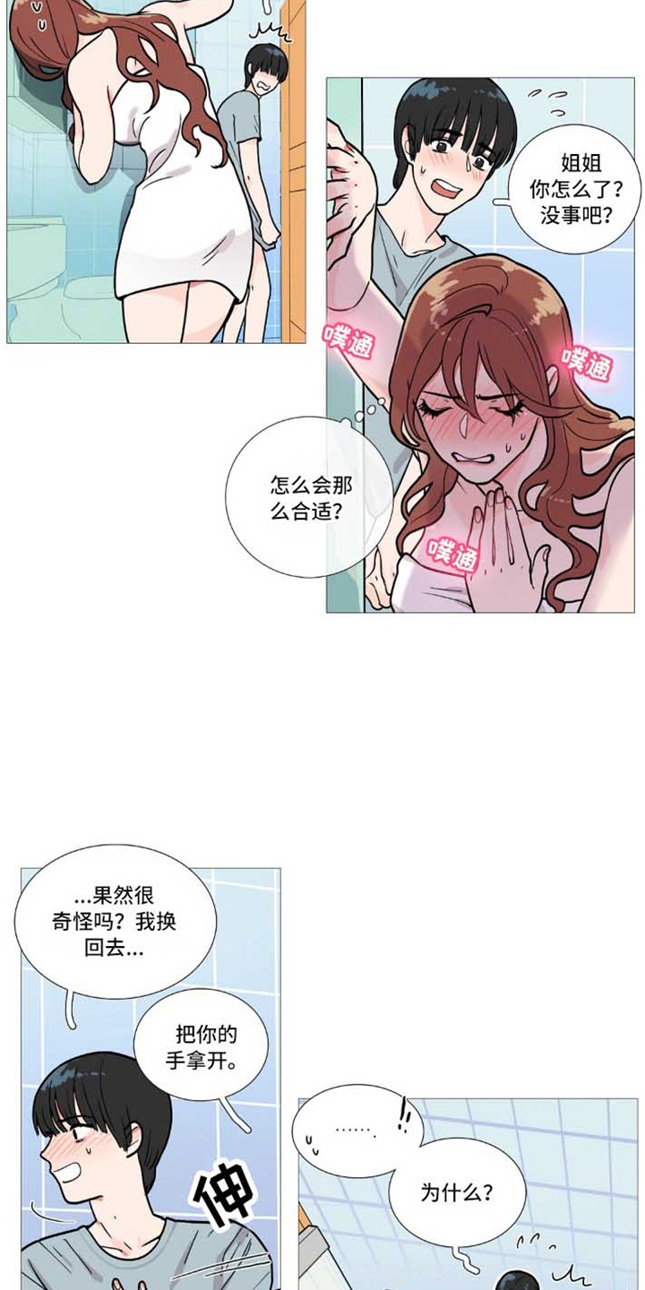 《囚笼正传》漫画最新章节第3章：撞见 免费下拉式在线观看章节第【16】张图片