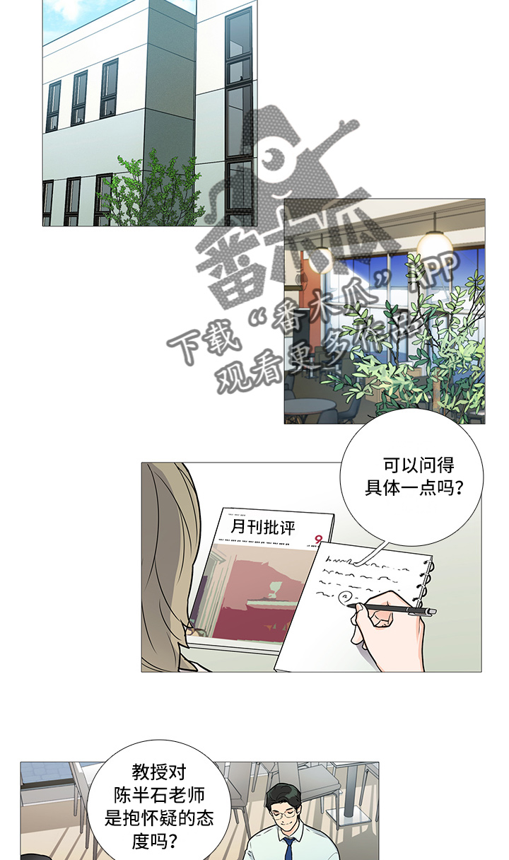 《囚笼正传》漫画最新章节第6章：卞教授免费下拉式在线观看章节第【2】张图片