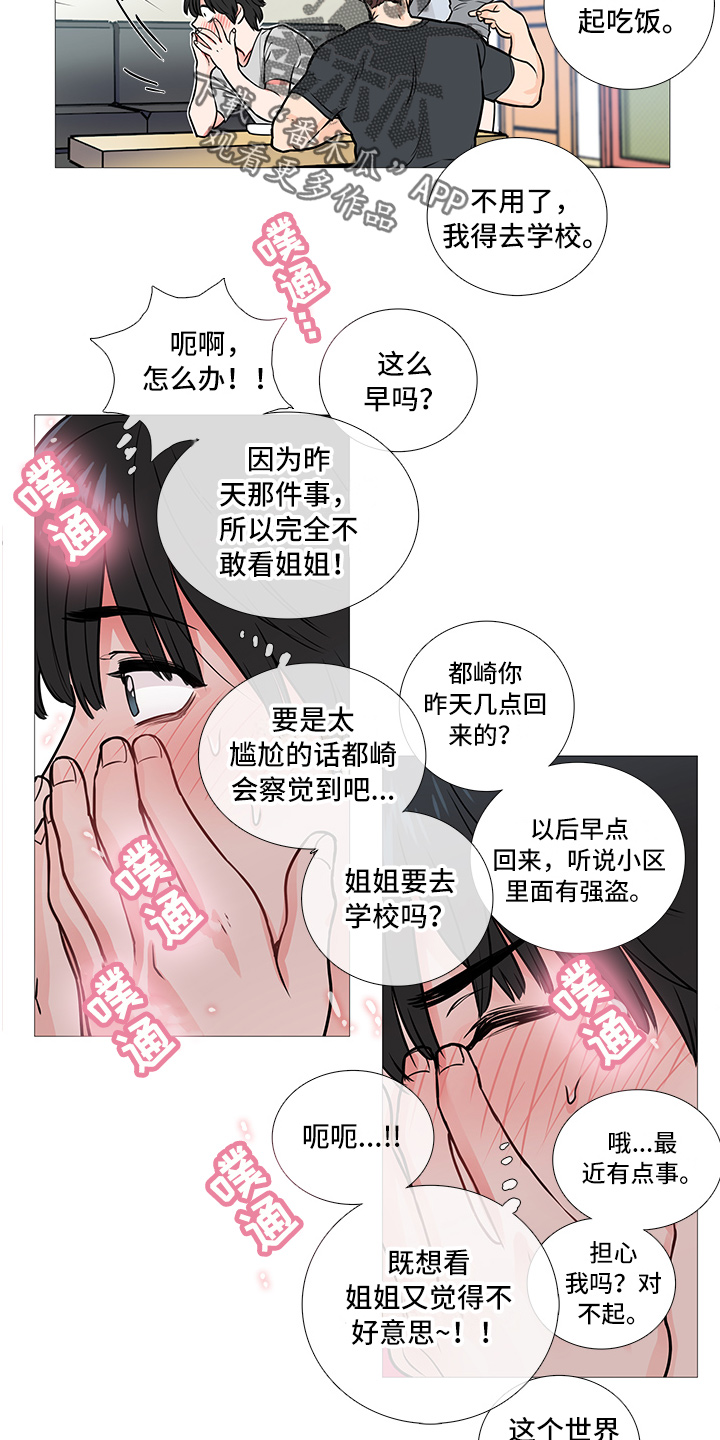 《囚笼正传》漫画最新章节第15章：无力免费下拉式在线观看章节第【6】张图片