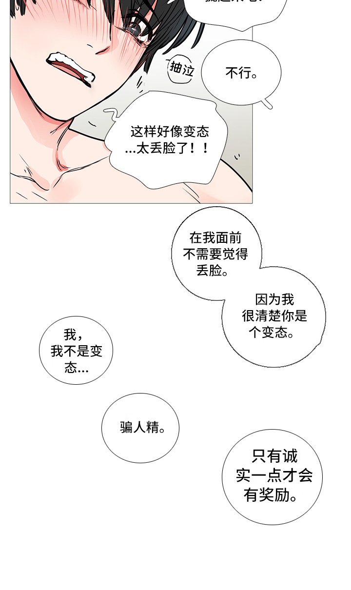 《囚笼正传》漫画最新章节第21章：衣服免费下拉式在线观看章节第【1】张图片