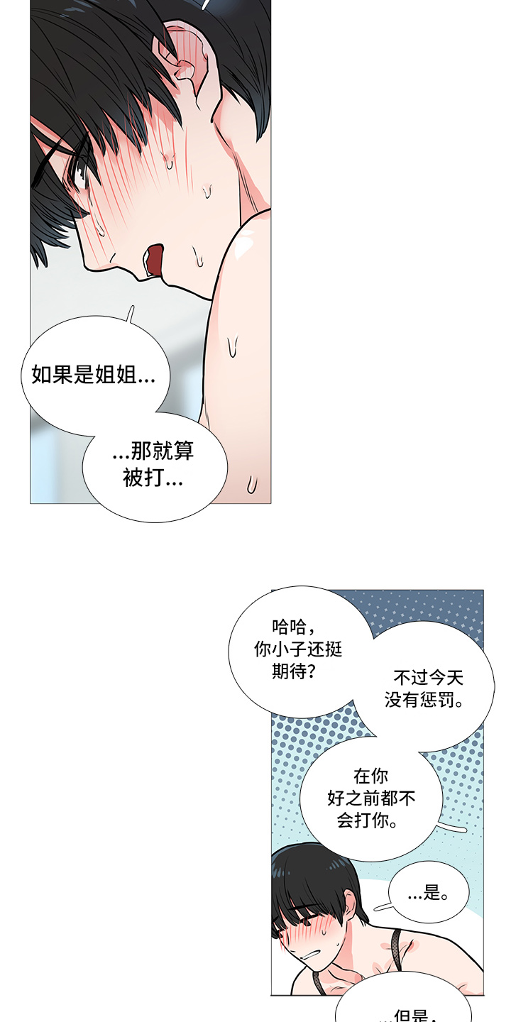 《囚笼正传》漫画最新章节第21章：衣服免费下拉式在线观看章节第【7】张图片