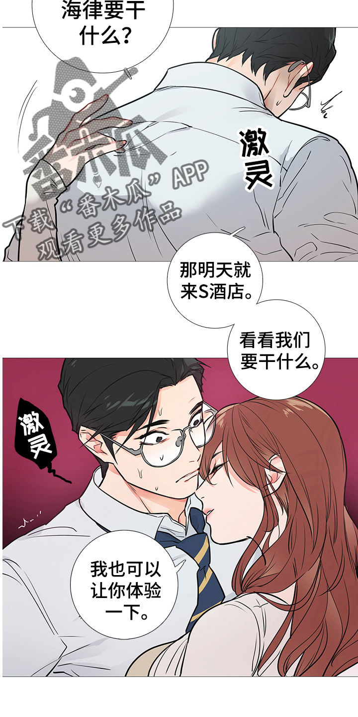 《囚笼正传》漫画最新章节第29章：约见免费下拉式在线观看章节第【8】张图片