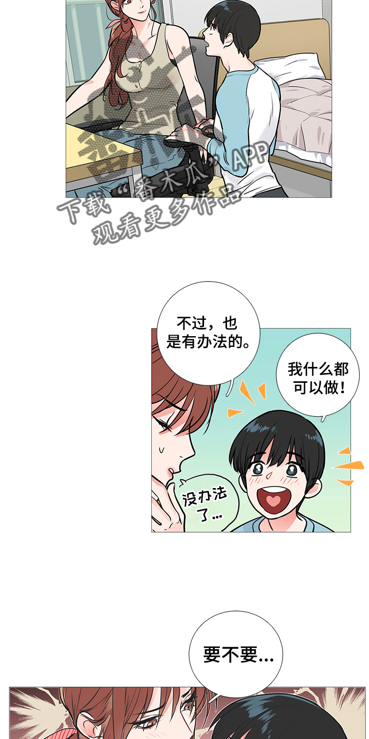 《囚笼正传》漫画最新章节第29章：约见免费下拉式在线观看章节第【3】张图片