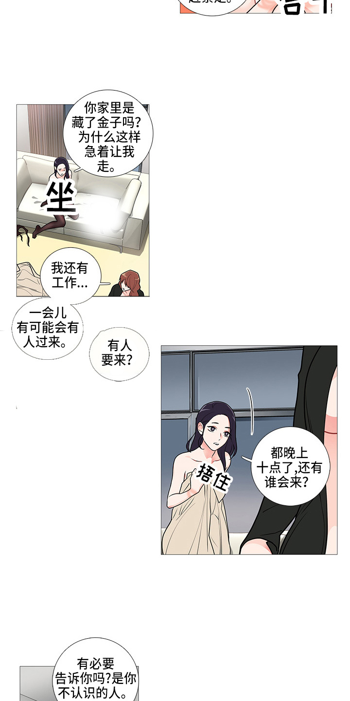 《囚笼正传》漫画最新章节第61章：找上门免费下拉式在线观看章节第【4】张图片