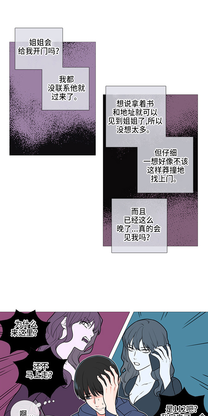 囚笼正传-第61章：找上门全彩韩漫标签