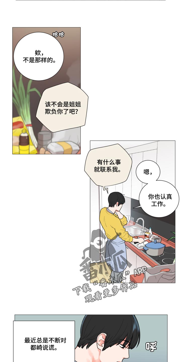 《囚笼正传》漫画最新章节第104章：眼里没有我免费下拉式在线观看章节第【5】张图片