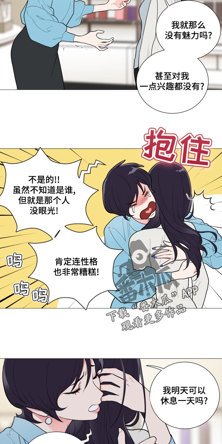 《囚笼正传》漫画最新章节第110章：我被甩了免费下拉式在线观看章节第【2】张图片