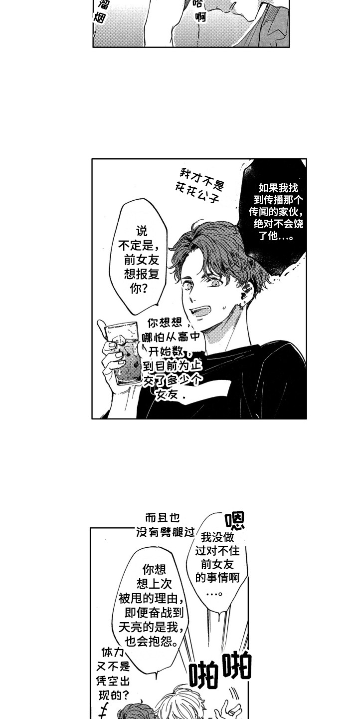 《隐藏的心》漫画最新章节第1章：新生欢迎会免费下拉式在线观看章节第【9】张图片