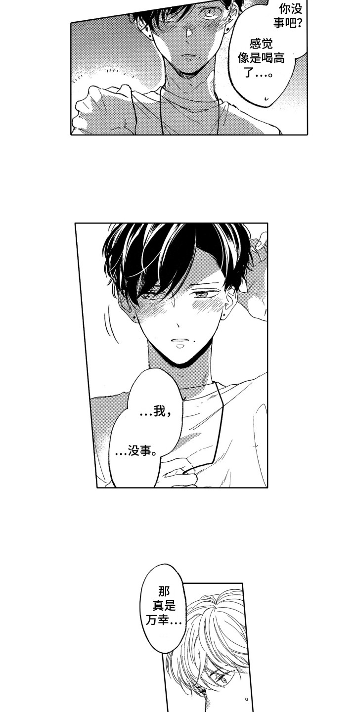 《隐藏的心》漫画最新章节第1章：新生欢迎会免费下拉式在线观看章节第【2】张图片