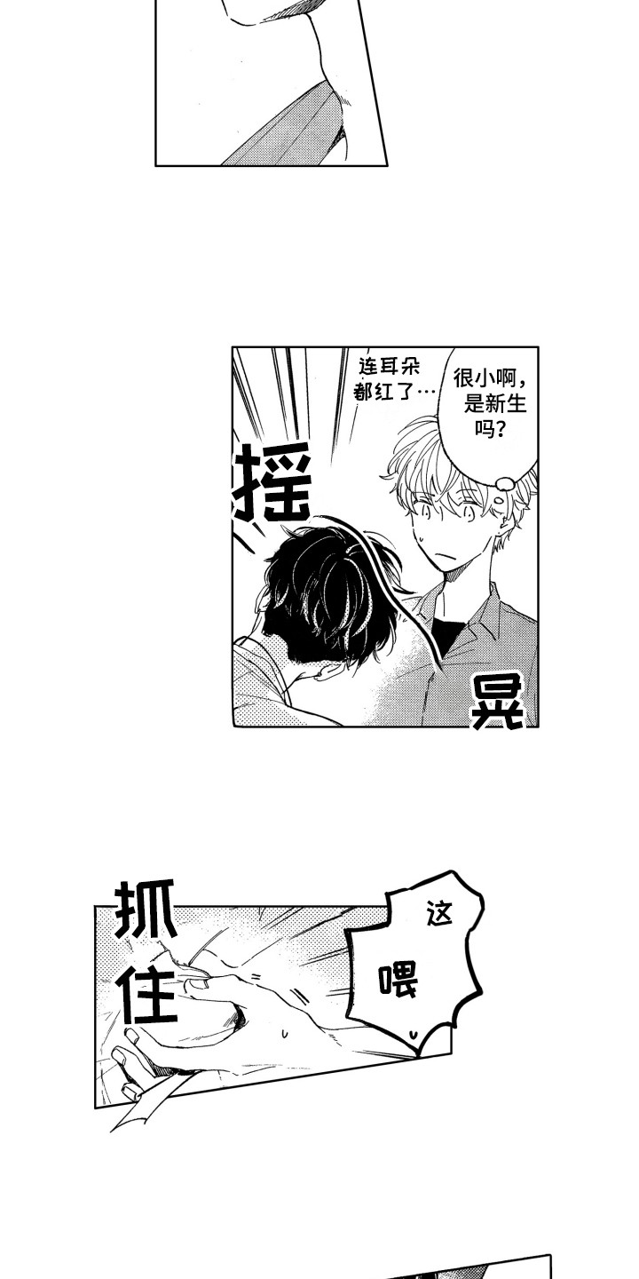 《隐藏的心》漫画最新章节第1章：新生欢迎会免费下拉式在线观看章节第【3】张图片