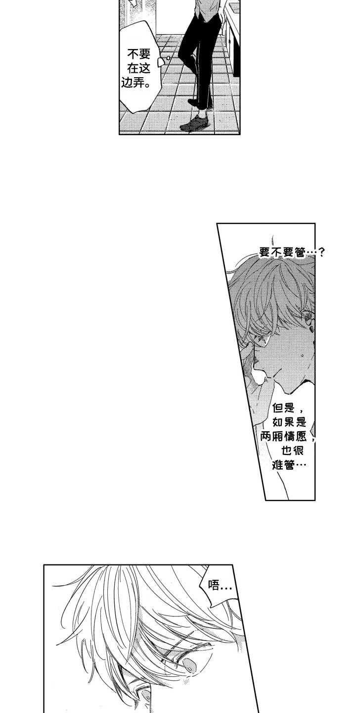 《隐藏的心》漫画最新章节第2章：出手相助免费下拉式在线观看章节第【7】张图片