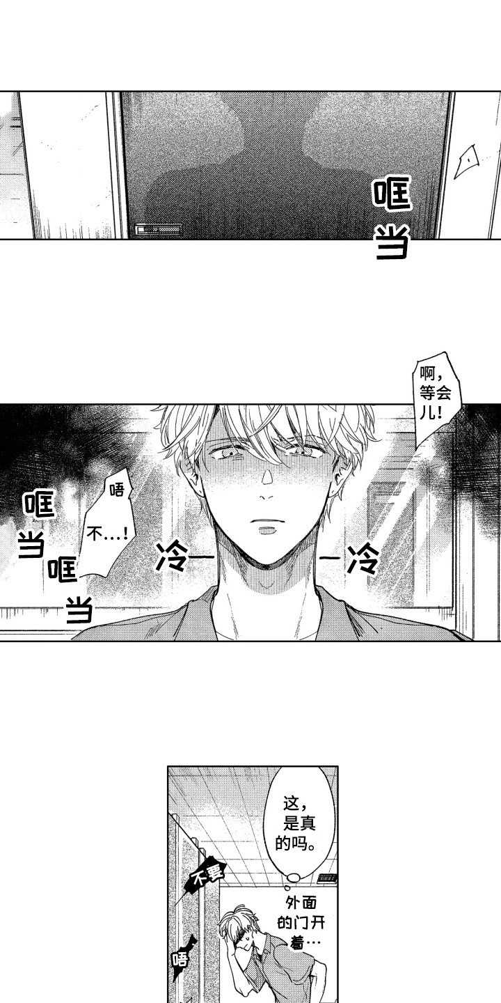 《隐藏的心》漫画最新章节第2章：出手相助免费下拉式在线观看章节第【8】张图片