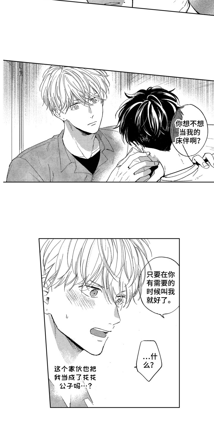 《隐藏的心》漫画最新章节第3章：报答免费下拉式在线观看章节第【2】张图片