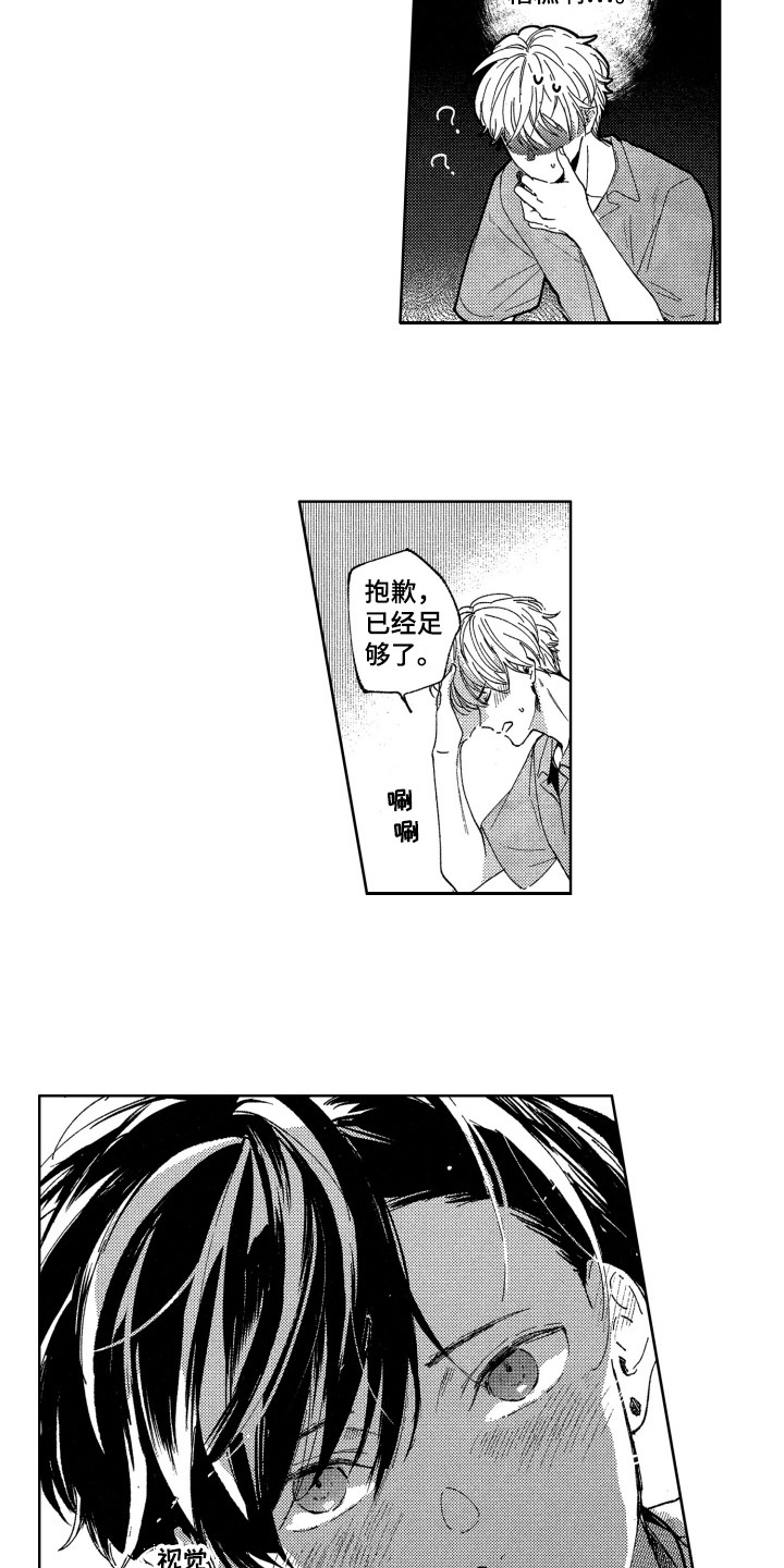 《隐藏的心》漫画最新章节第3章：报答免费下拉式在线观看章节第【7】张图片