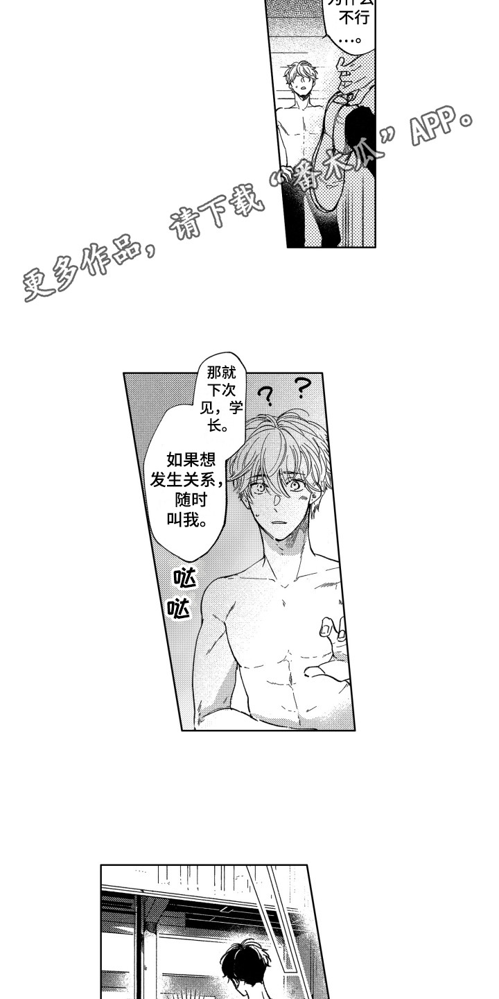 《隐藏的心》漫画最新章节第4章：默默崇拜免费下拉式在线观看章节第【4】张图片