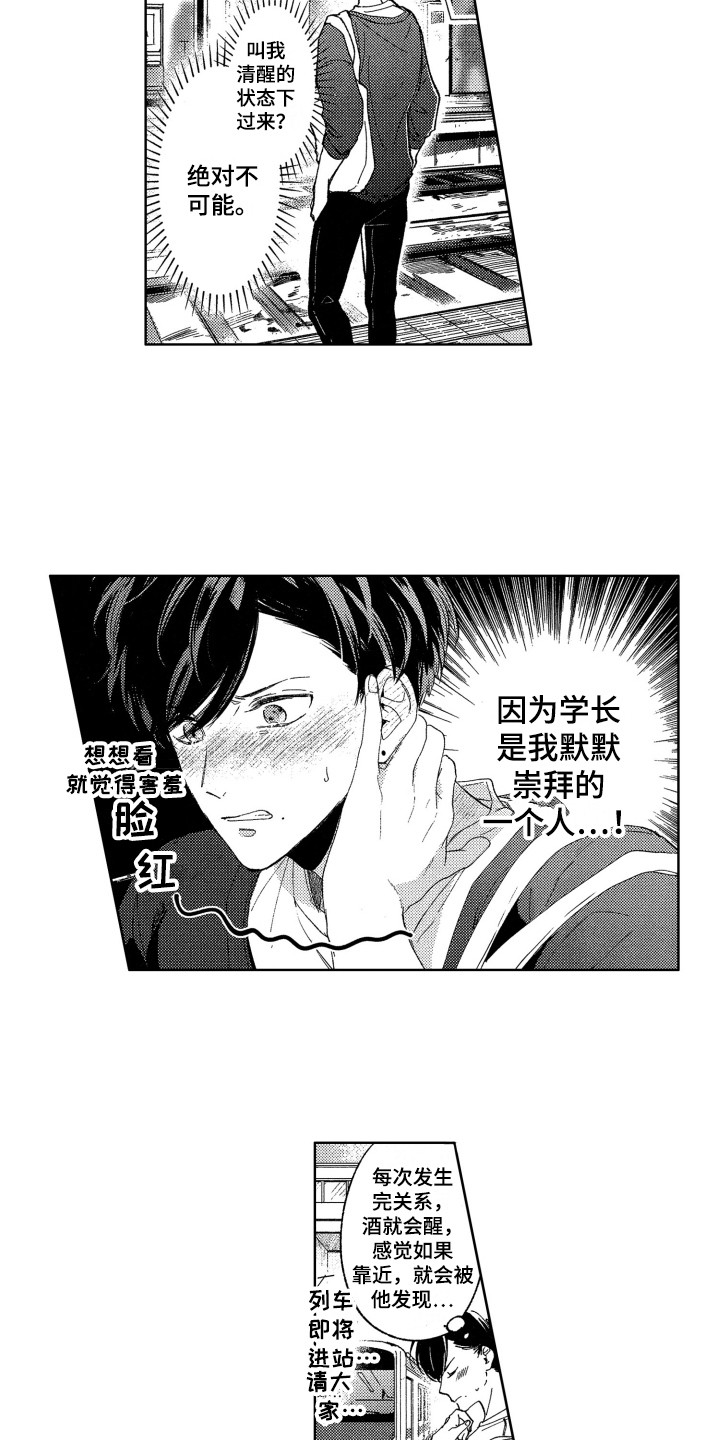 《隐藏的心》漫画最新章节第4章：默默崇拜免费下拉式在线观看章节第【3】张图片