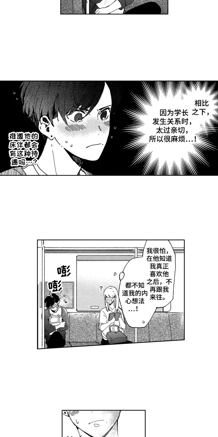 《隐藏的心》漫画最新章节第5章：期待免费下拉式在线观看章节第【6】张图片