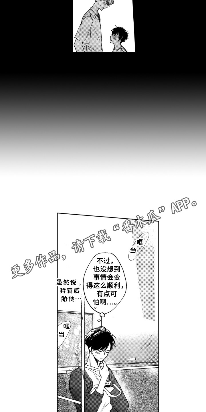 《隐藏的心》漫画最新章节第5章：期待免费下拉式在线观看章节第【7】张图片