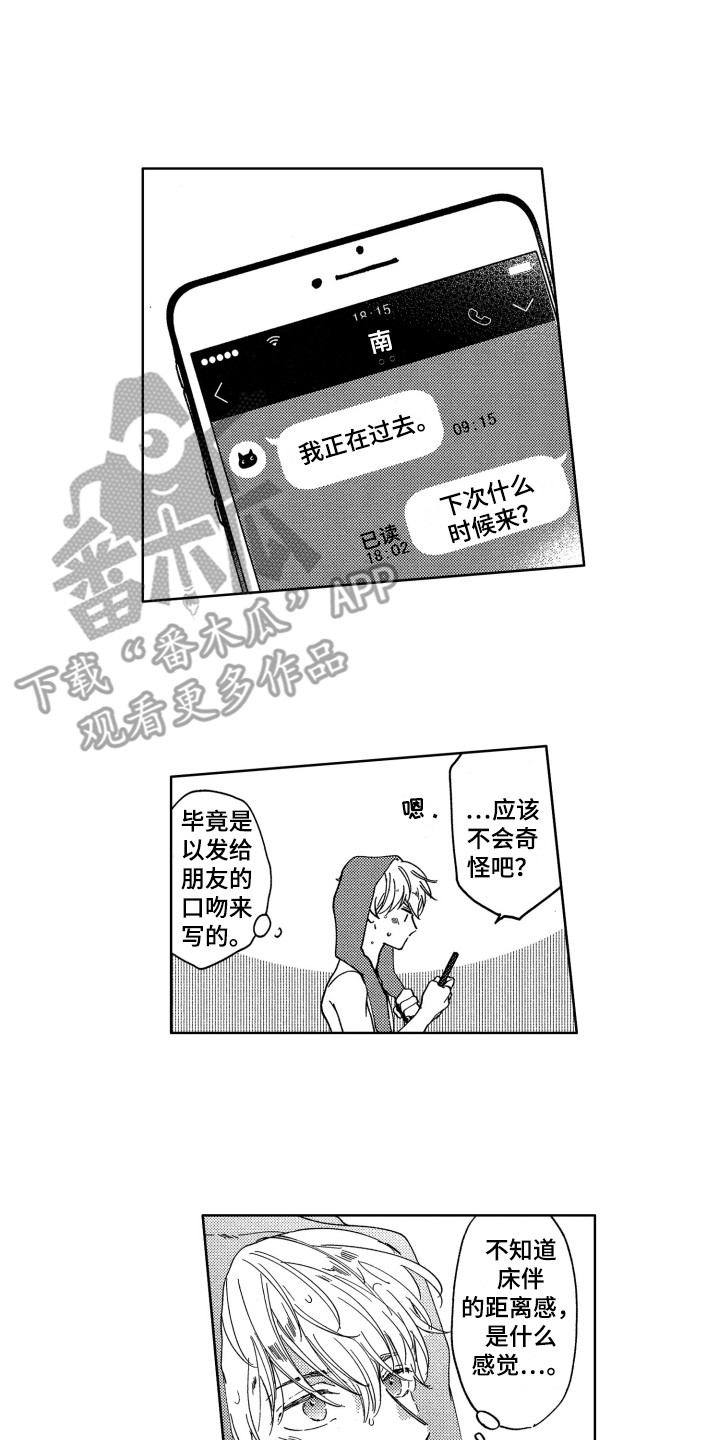 《隐藏的心》漫画最新章节第5章：期待免费下拉式在线观看章节第【2】张图片