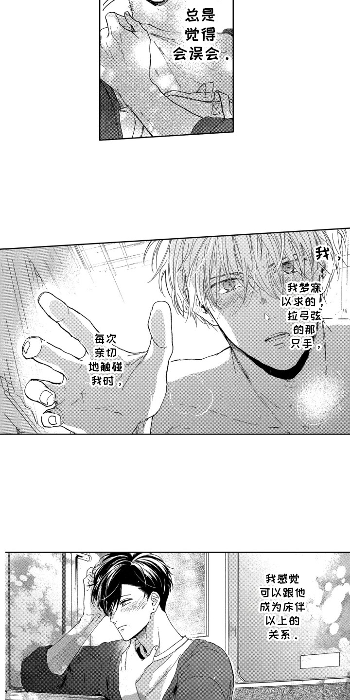 《隐藏的心》漫画最新章节第5章：期待免费下拉式在线观看章节第【5】张图片