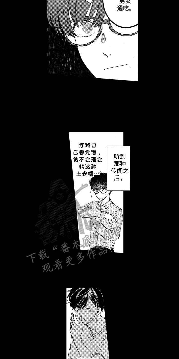 《隐藏的心》漫画最新章节第5章：期待免费下拉式在线观看章节第【9】张图片