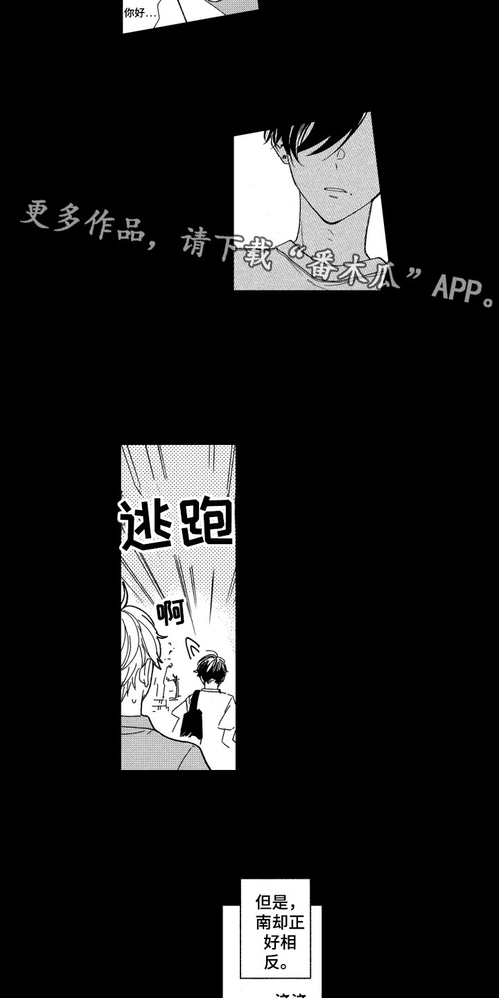 《隐藏的心》漫画最新章节第6章：闪躲免费下拉式在线观看章节第【5】张图片