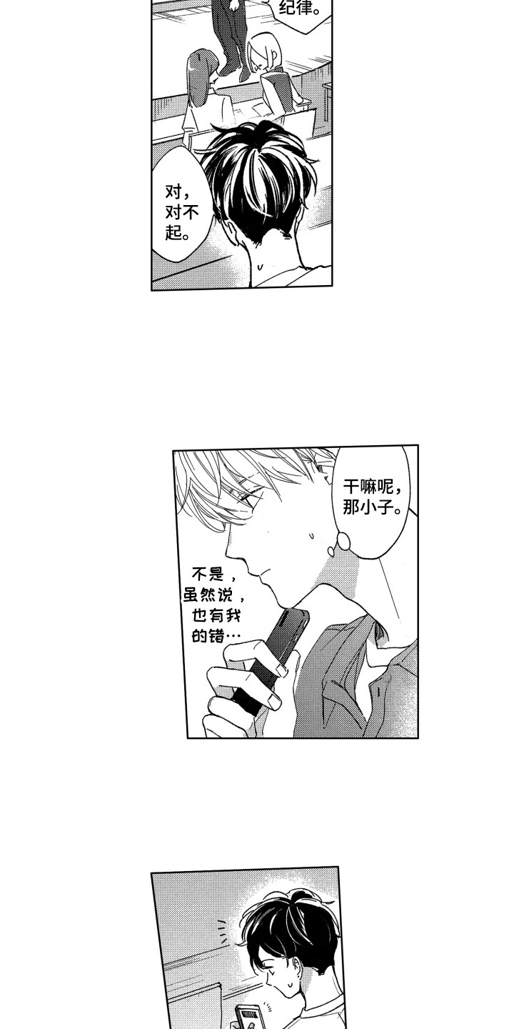 《隐藏的心》漫画最新章节第7章：发消息免费下拉式在线观看章节第【3】张图片