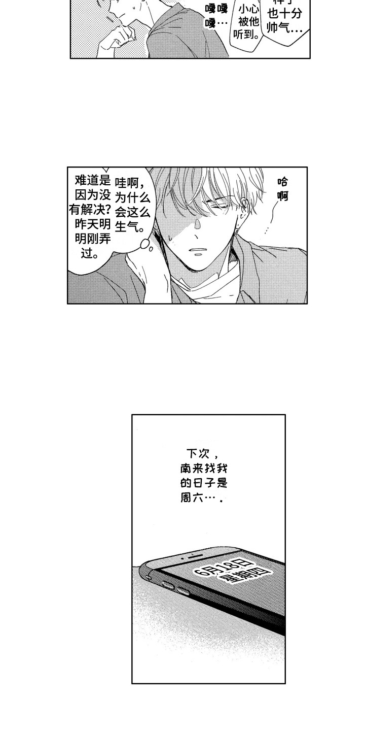 《隐藏的心》漫画最新章节第7章：发消息免费下拉式在线观看章节第【5】张图片