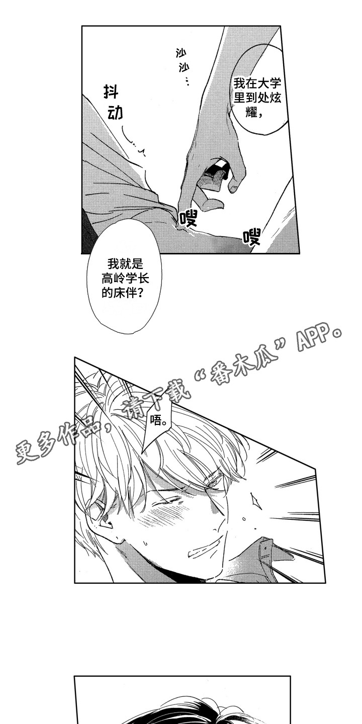 《隐藏的心》漫画最新章节第8章：那种表情免费下拉式在线观看章节第【7】张图片