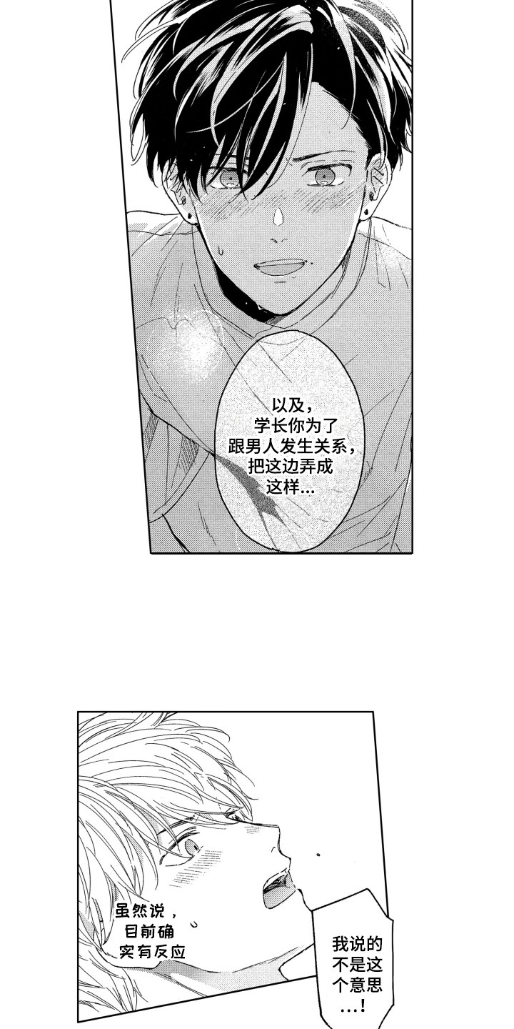 《隐藏的心》漫画最新章节第8章：那种表情免费下拉式在线观看章节第【6】张图片