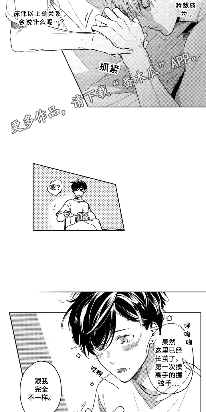 《隐藏的心》漫画最新章节第9章：茧子免费下拉式在线观看章节第【6】张图片