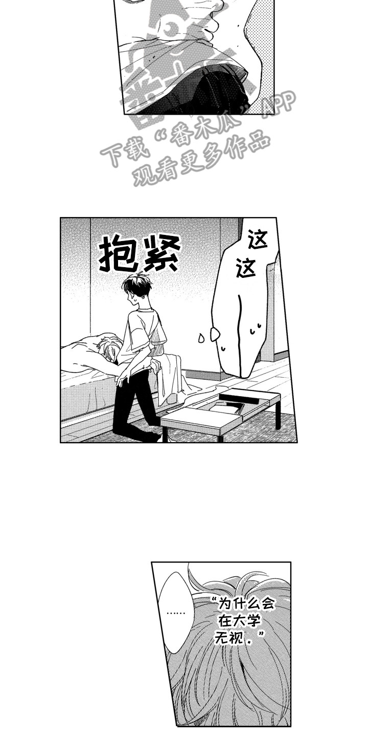 《隐藏的心》漫画最新章节第9章：茧子免费下拉式在线观看章节第【8】张图片