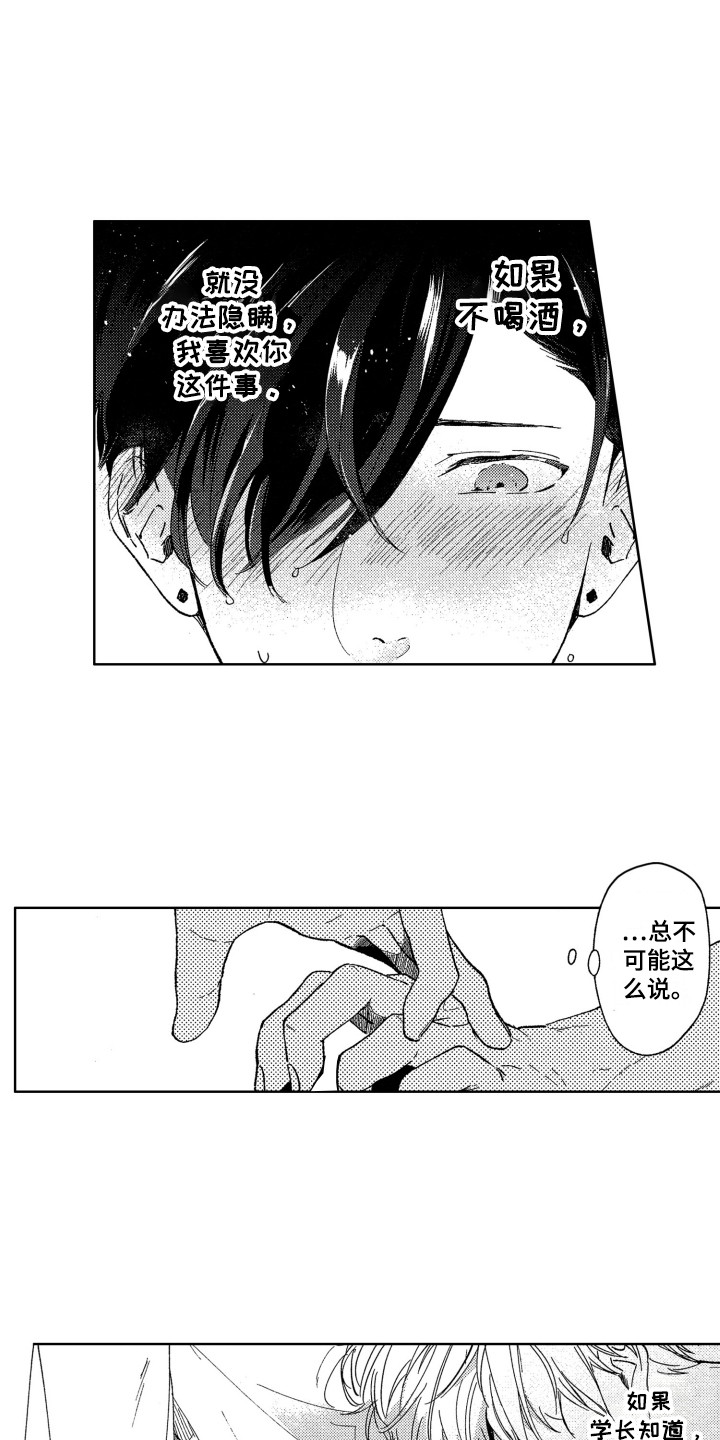 《隐藏的心》漫画最新章节第9章：茧子免费下拉式在线观看章节第【7】张图片